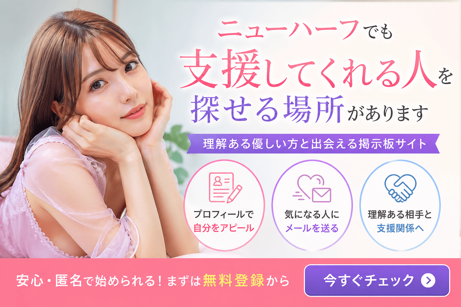 ニューハーフ援助掲示板で支援相手を探す方法